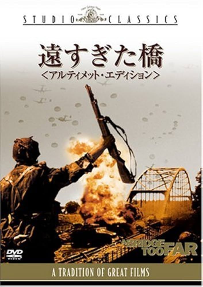 (未使用･未開封品)　遠すぎた橋 [DVD] sdt40b8 Amazon.co.jp: 遠すぎた橋 [DVD] : ロバート・レッドフォード
